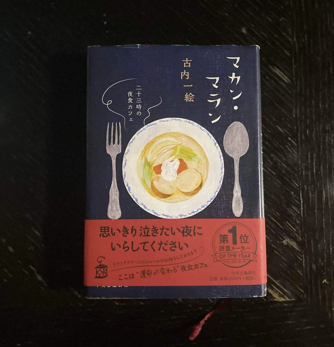 マカン・マラン : 二十三時の夜食カフェ、女王さまの夜食カフェ 