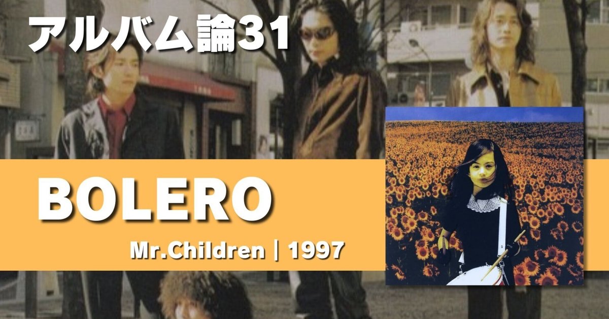 【絶版・初版】Mr.Children／BOLERO　バンドスコア　ミスチル 61sbVY0OQIL._UF350,350_QL50_.jpg