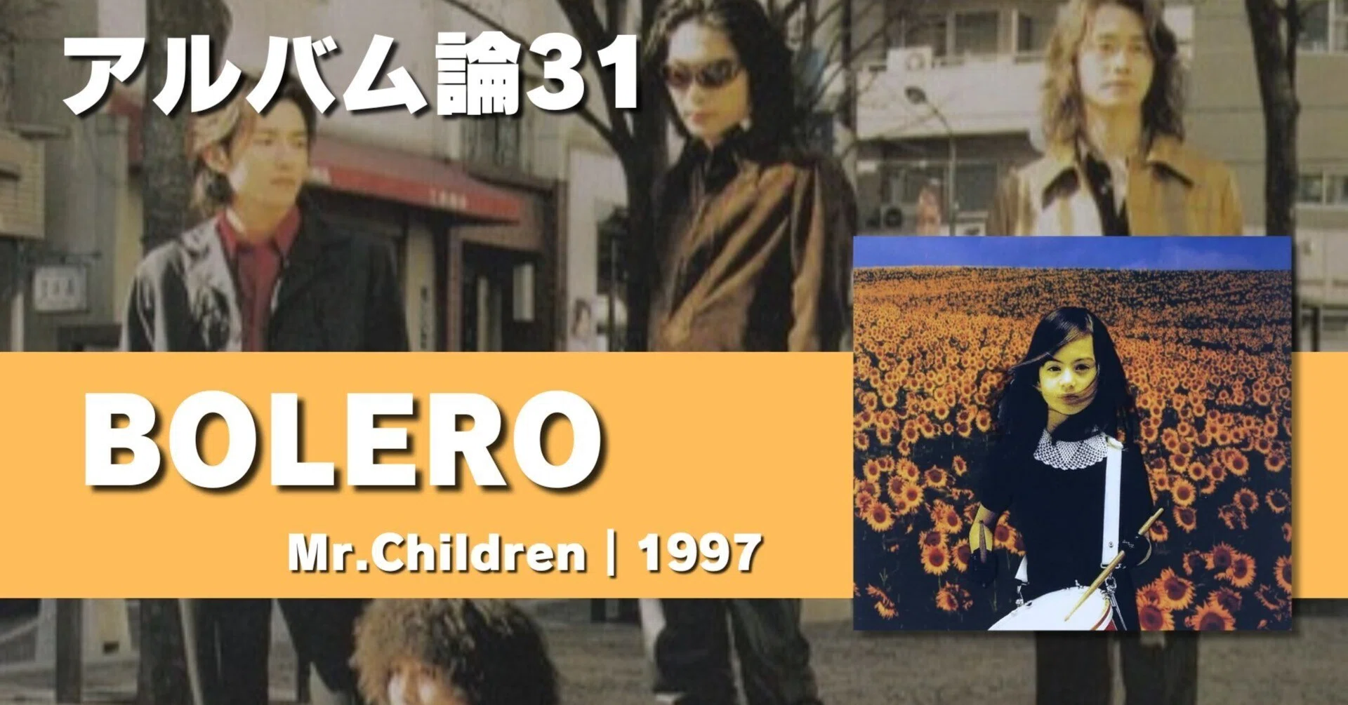 絶版・初版】Mr.Children/BOLERO バンドスコア ミスチル Mr 絶版・初版】Mr.Children/BOLERO バンドスコア ミスチル Mr