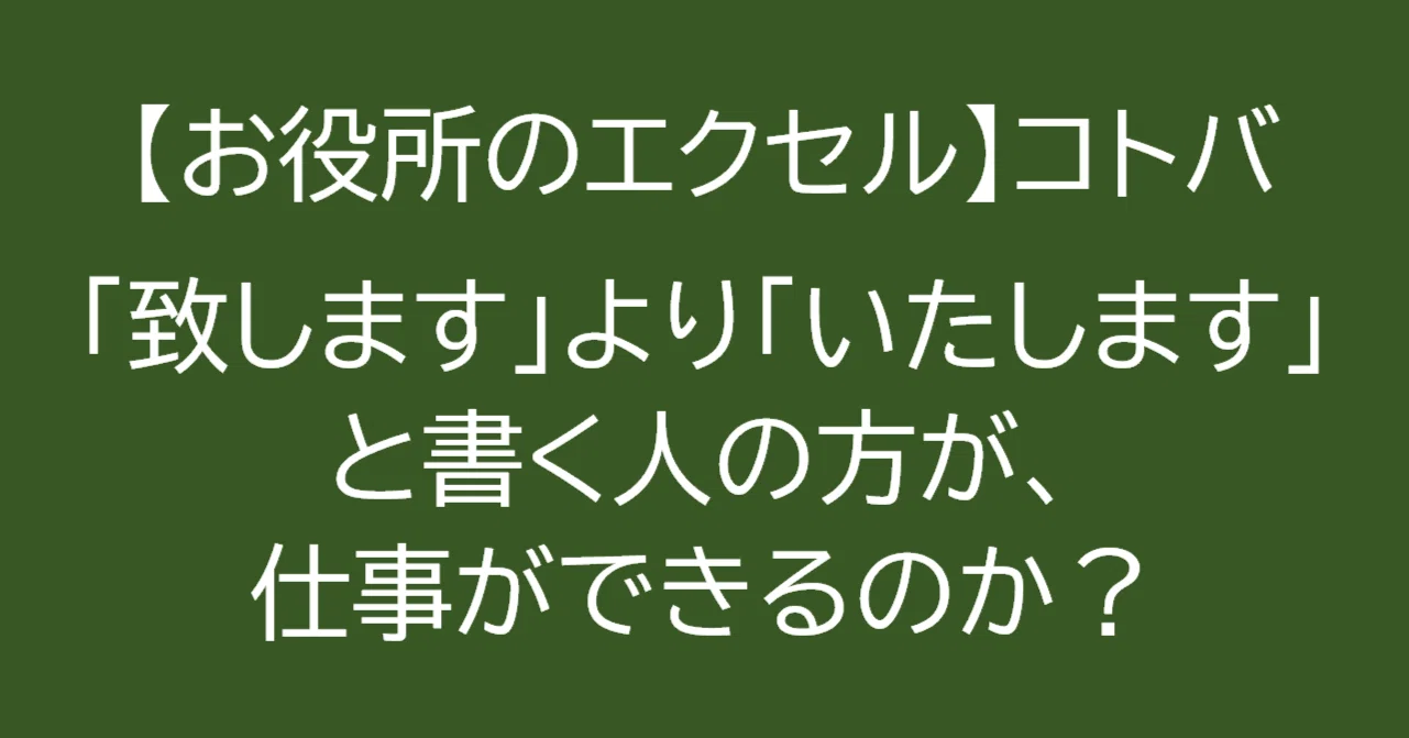 致し ます いたし ます