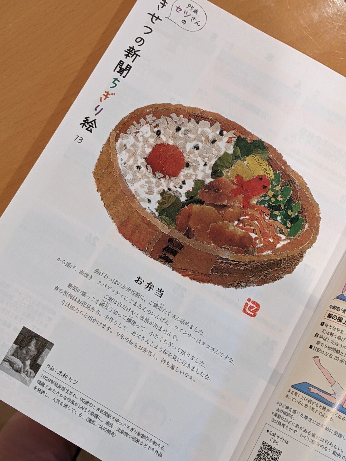 偶然開いた雑誌の1ページ目。思わず、心をわしづかみにされた。「お