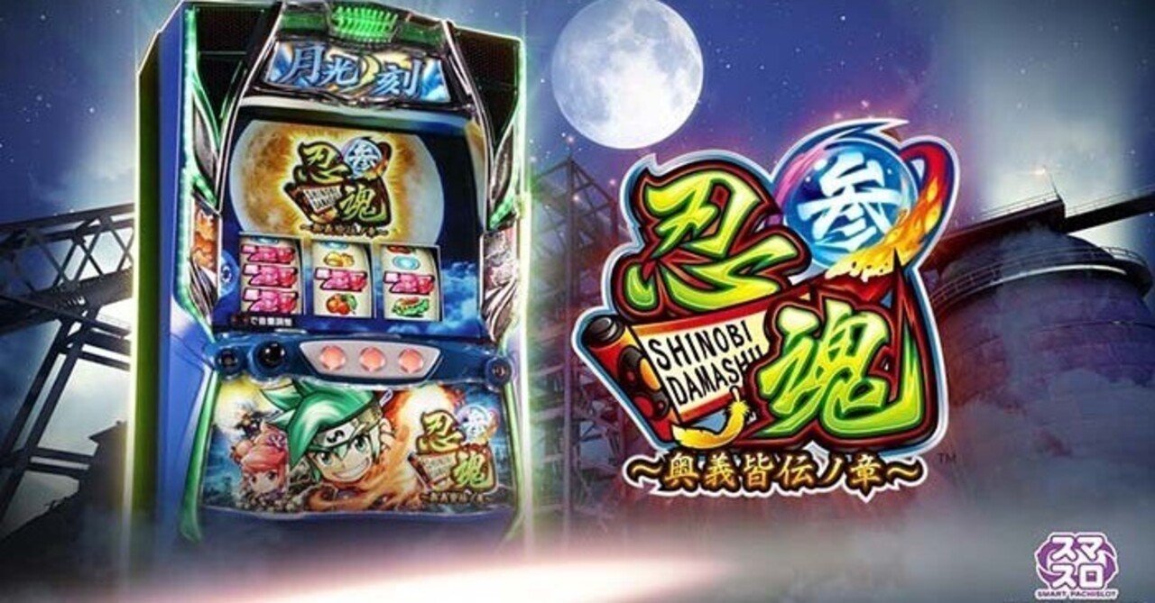 忍魂参 スマスロ スルー別天井期待値 リセット狙い やめどき 交換率