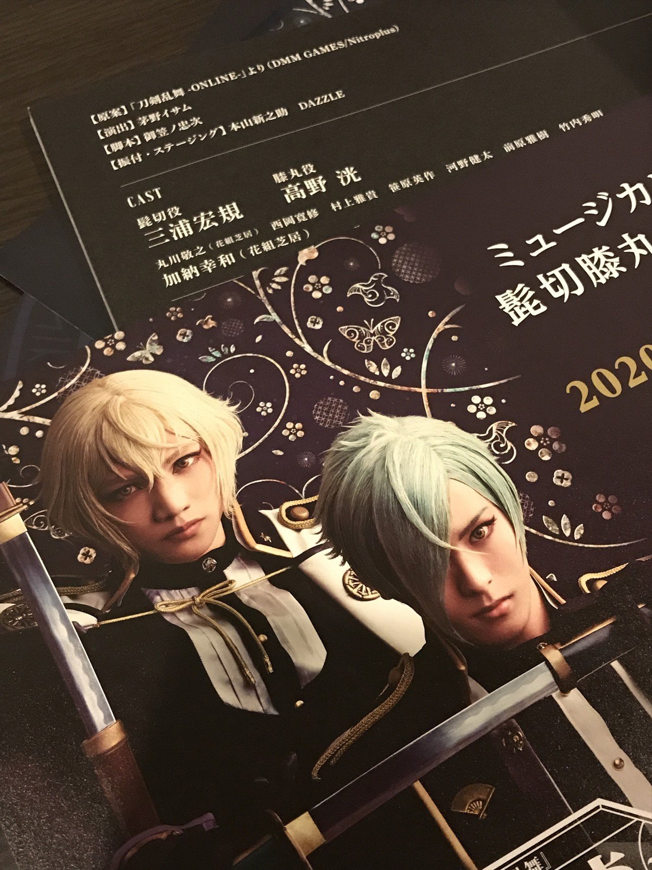 ミュージカル　刀剣乱舞　東京ドームシティ　乱舞博覧会 感謝札　髭切　膝丸 ミュージカル 刀剣乱舞 東京ドームシティ 乱舞博覧会 感謝札 髭切 膝丸