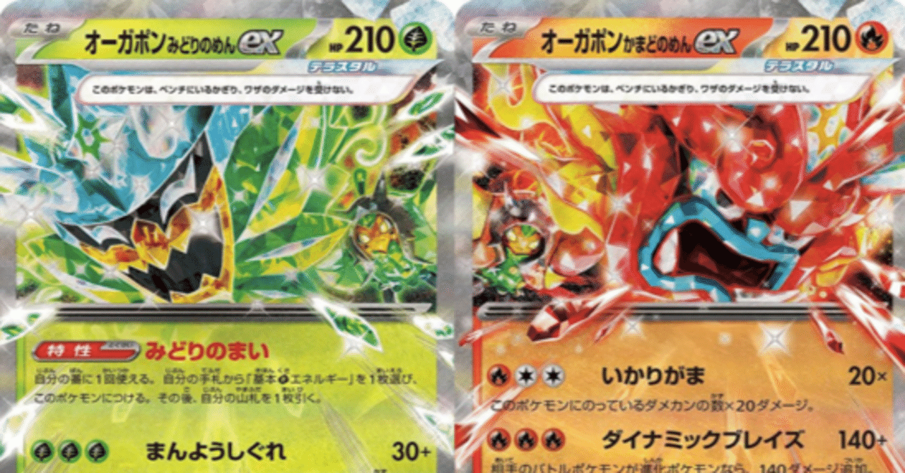 オーガポンexの能力について｜cardFestaオリパ