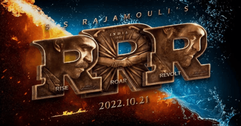 今更ながら「RRR」。無限体力2人の完全無双＆勧善懲悪3時間。