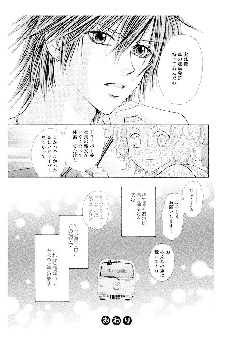 単行本未収録作品 ワンだフル 亜月 亮 Note