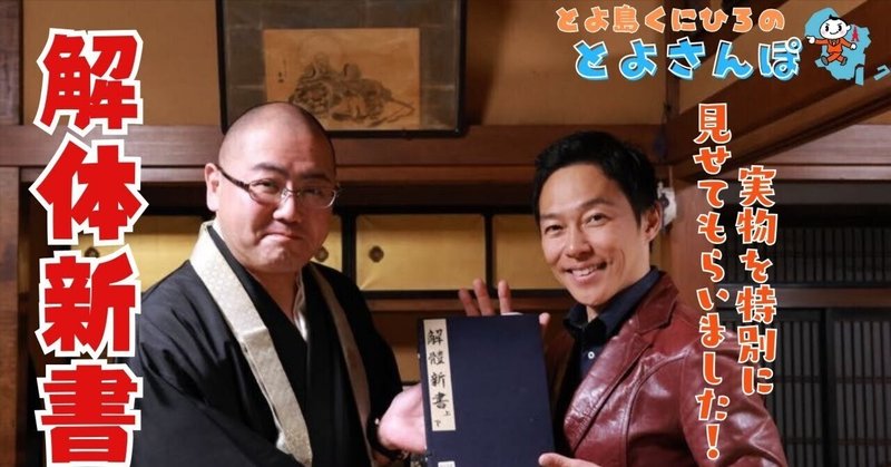 杉田玄白」の人気タグ記事一覧|note ――つくる、つながる、と 杉田玄白」の人気タグ記事一覧|note ――つくる、つながる、と