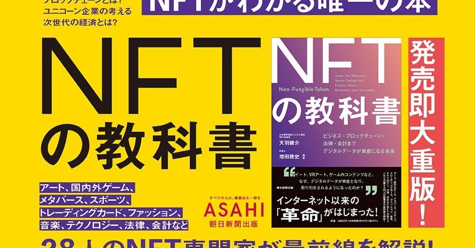 デジタル資産「NFT」の教科書 - www.nutrexion.com