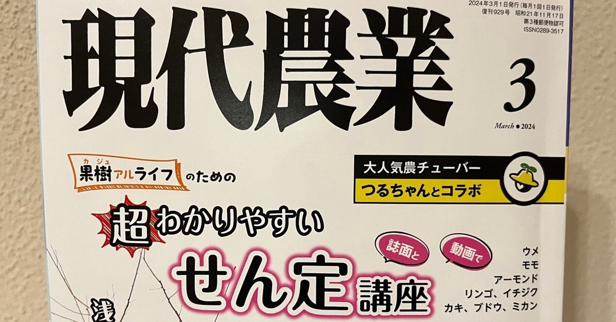 接ぎ木の極意(現代農業より)|松野農園 接ぎ木の極意(現代農業より)|松野農園