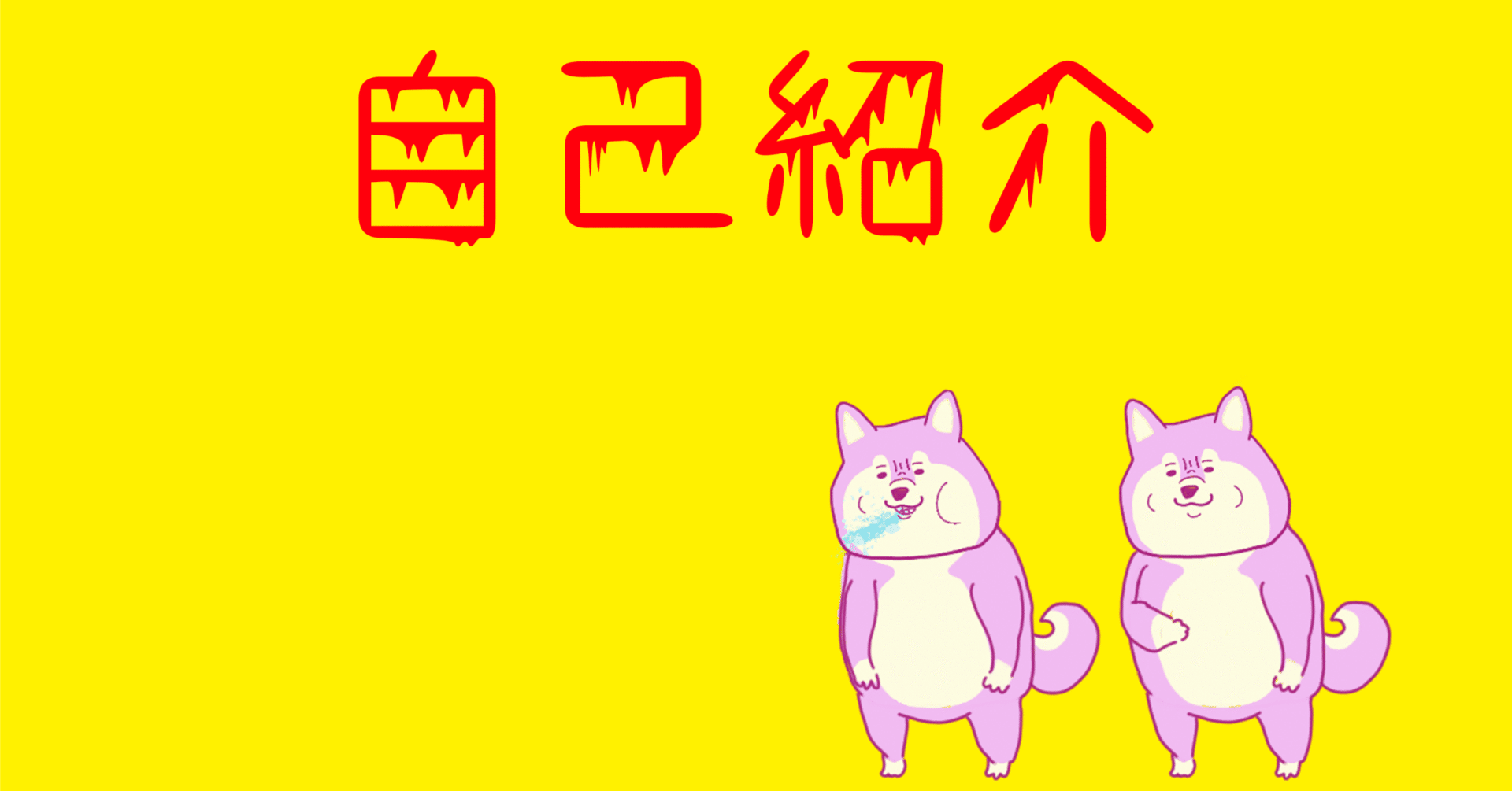 自己紹介｜ゆっきーyukki