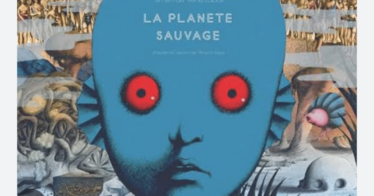 映画レビュー『ファンタスティック・プラネット』｜竹島 弘幸