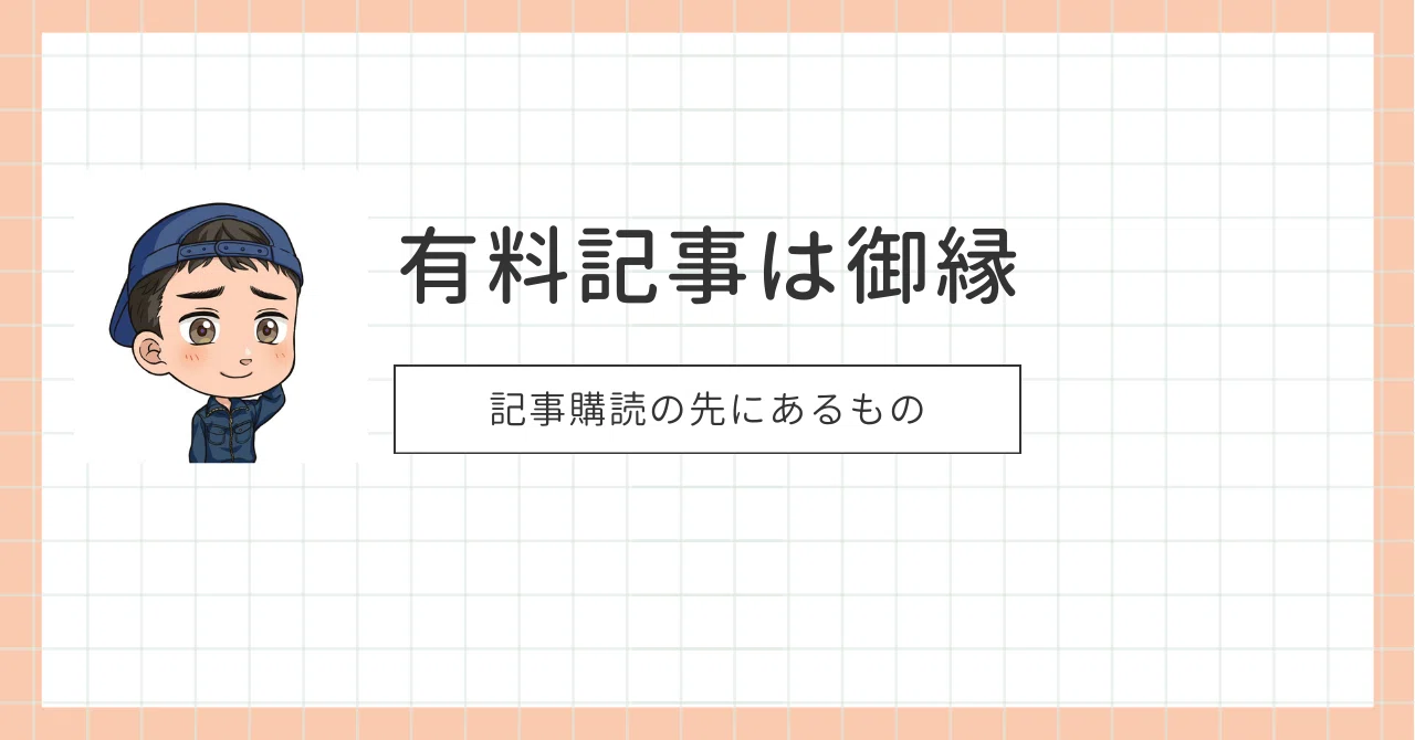 見出し画像
