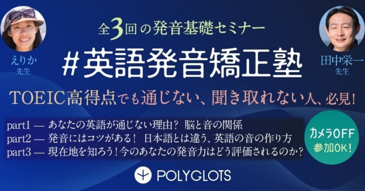 英語アプリ内で発音セミナーやります 教え方研究所 Note