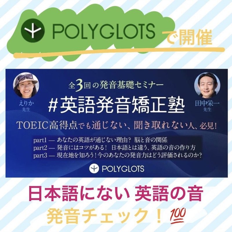 英語アプリ内で発音セミナーやります 教え方研究所 Note
