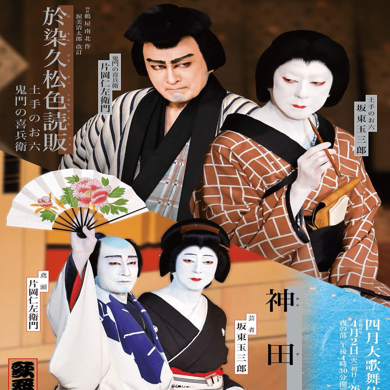 101 片岡仁左衛門さま（お気に入りを500数える）｜ちょっちょ