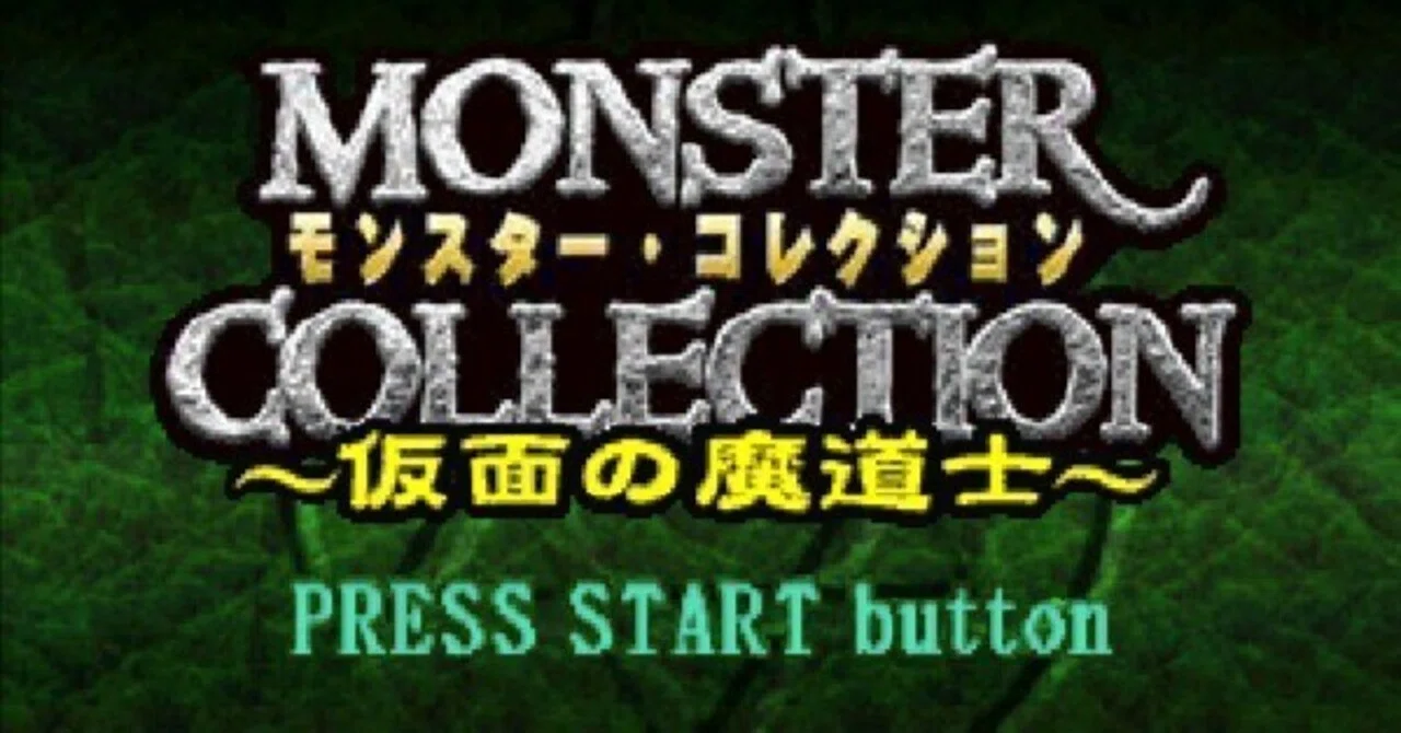 終わってしまったデジタルカードゲームの思い出を語る。 モンスター 
