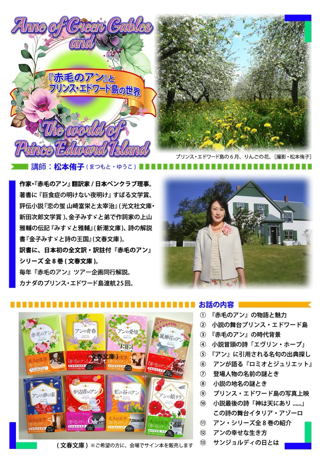 赤毛のアン』とプリンス・エドワード島の世界〜モンゴメリ生誕150年
