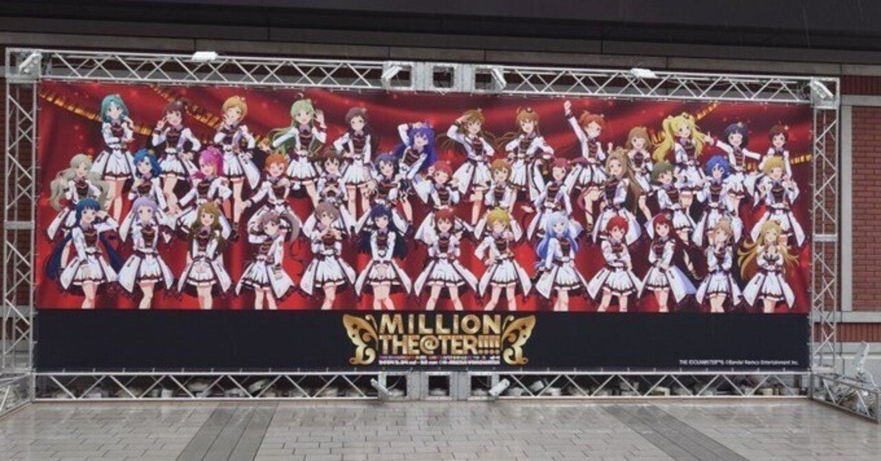 ヴァンPのアイマスライブあれこれ〜ミリオン10thツアーAct-4感想・1日