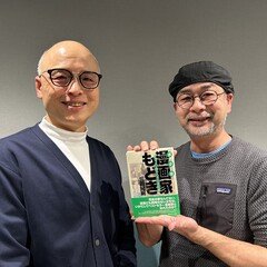三田紀房さん「ラジオ版学問ノススメ スペシャルエディション」