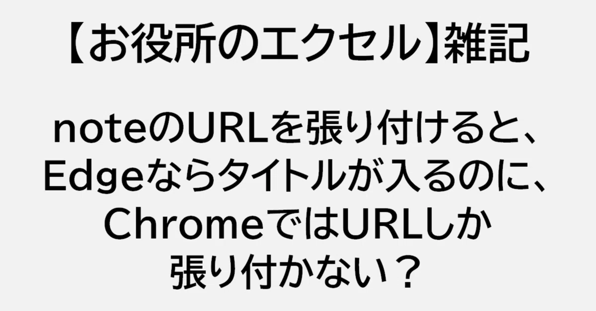 [note] Why does pasting a URL in Edge insert the title, but only the ...