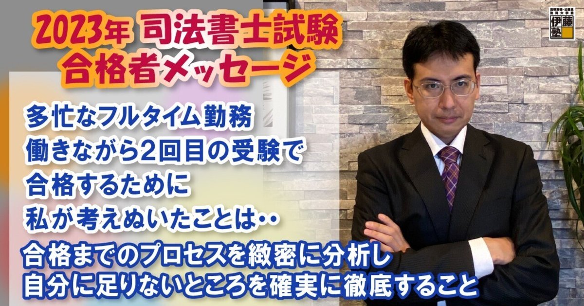 伊藤塾　司法書士　答練 答練の活用法｜伊藤塾 司法書士試験科