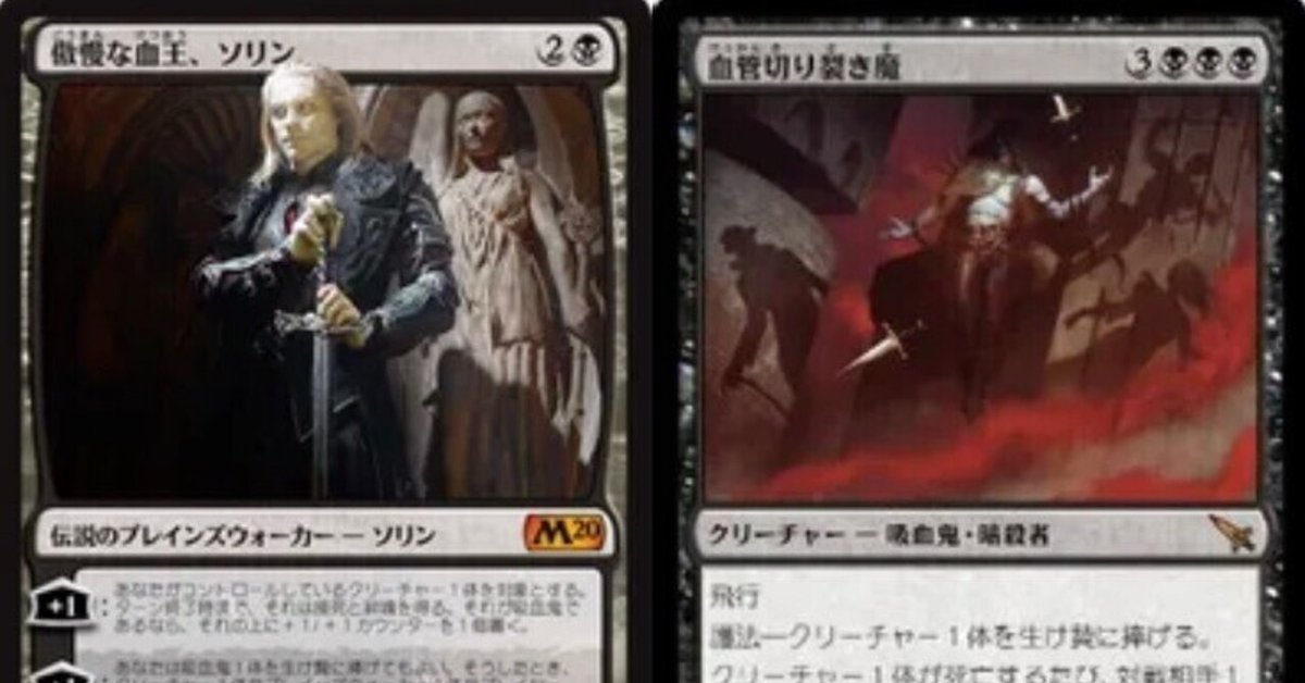 mtg 傲慢な血王ソリン4枚血管切り裂き魔4枚