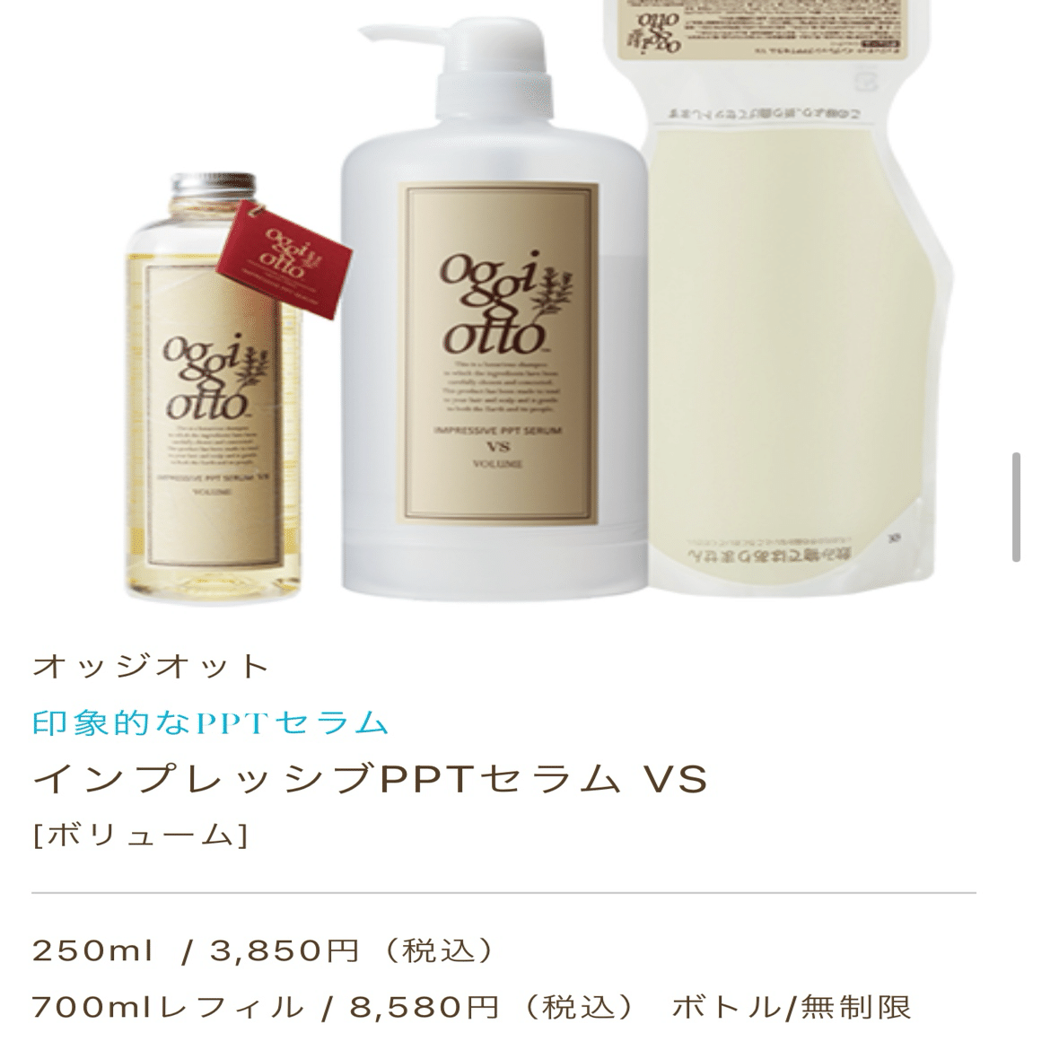 oggi otto シャンプー&トリートメント oggi otto シャンプートリートメントの選び方と洗い方。｜かつらこ