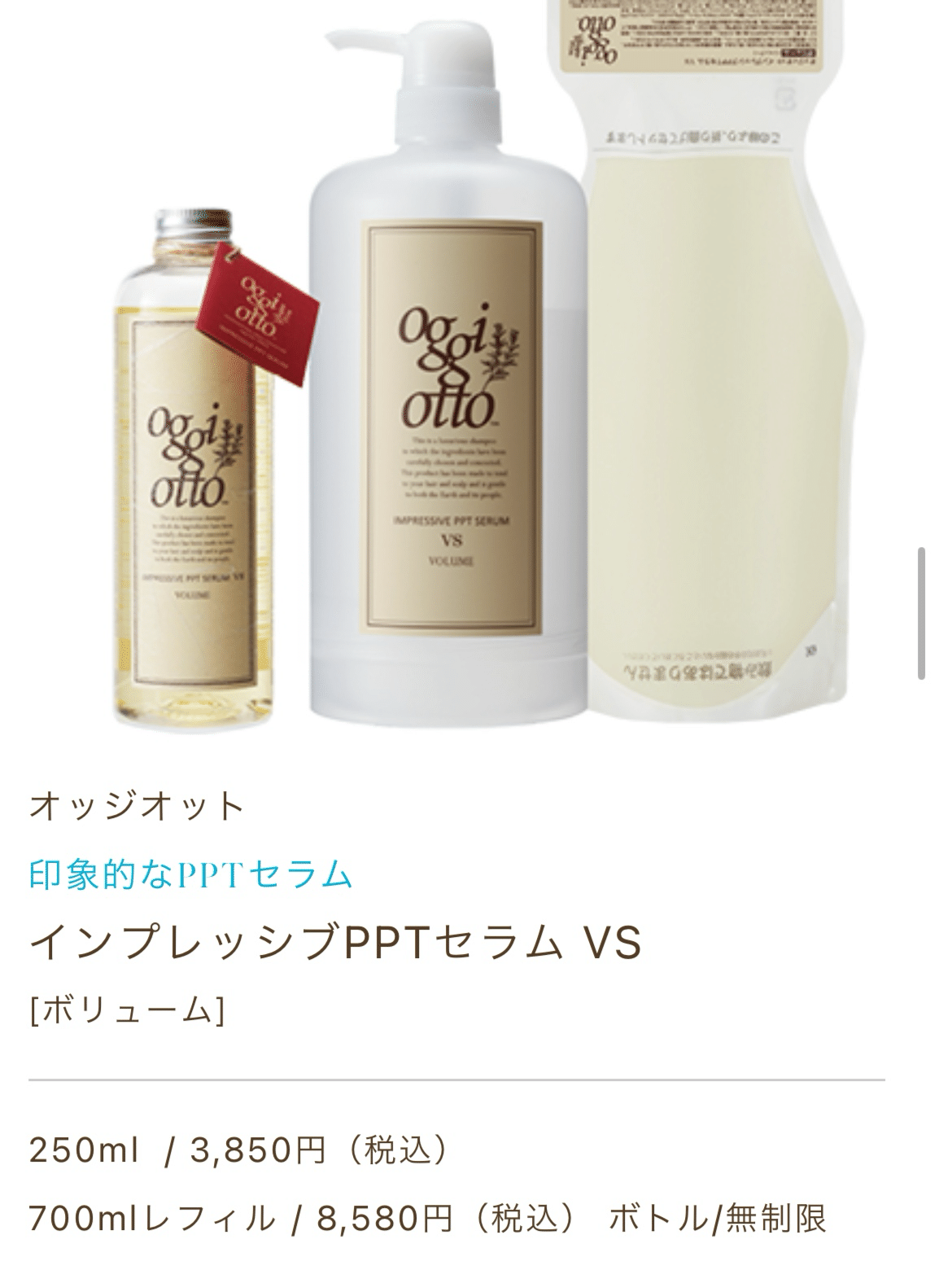 oggi otto シャンプートリートメントの選び方と洗い方。｜かつらこ