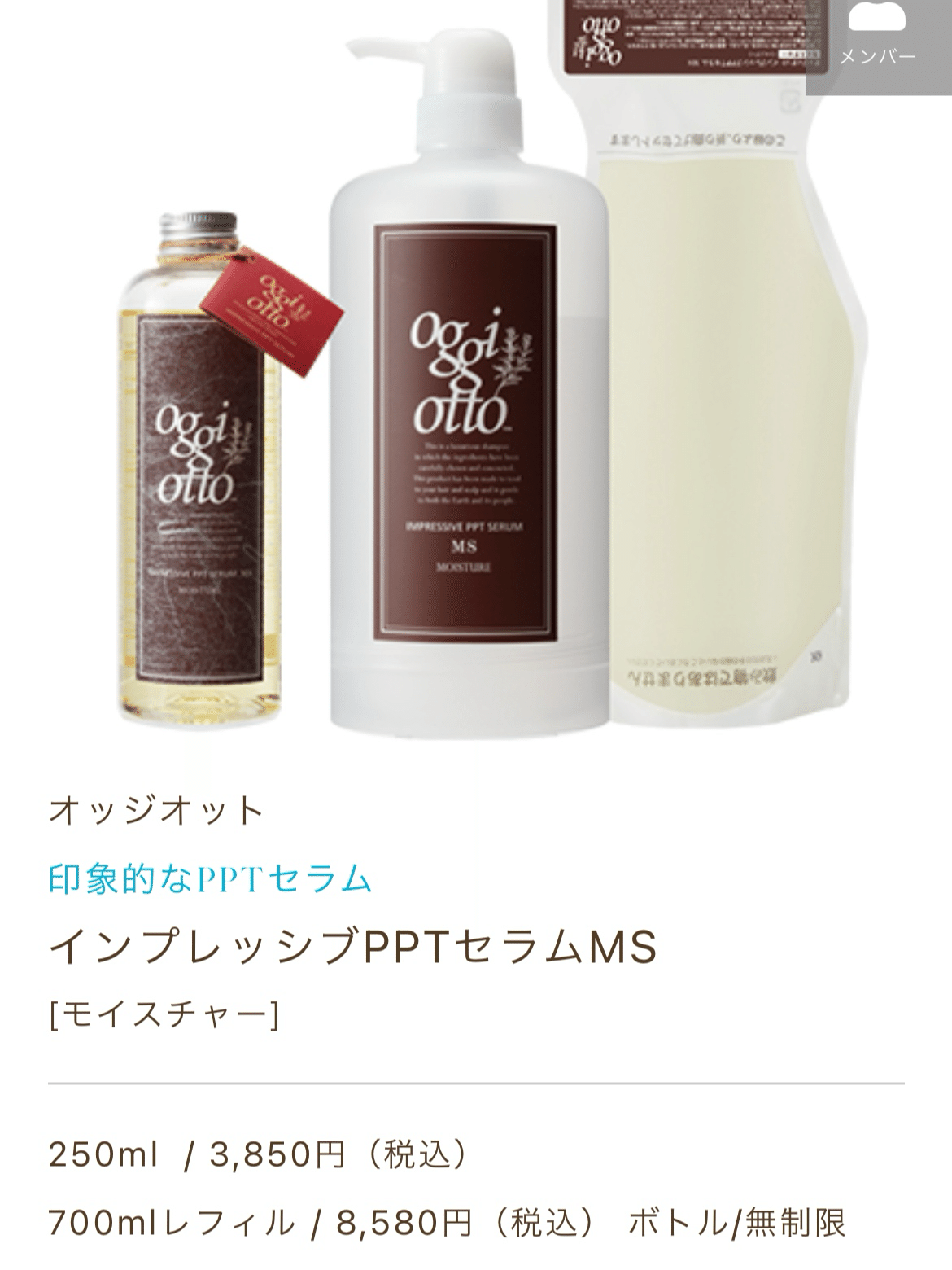 oggi otto シャンプートリートメントの選び方と洗い方。｜かつらこ