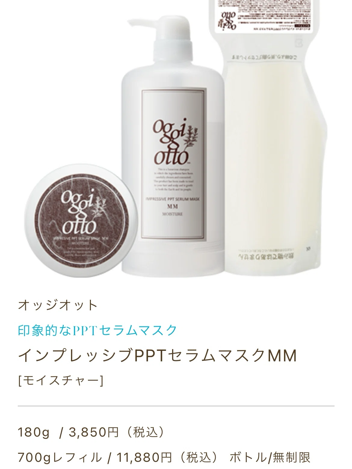 oggi otto スムースシャンプートリートメント 【公式通販】 oggi otto スムースシャンプートリートメント 【公式通販】