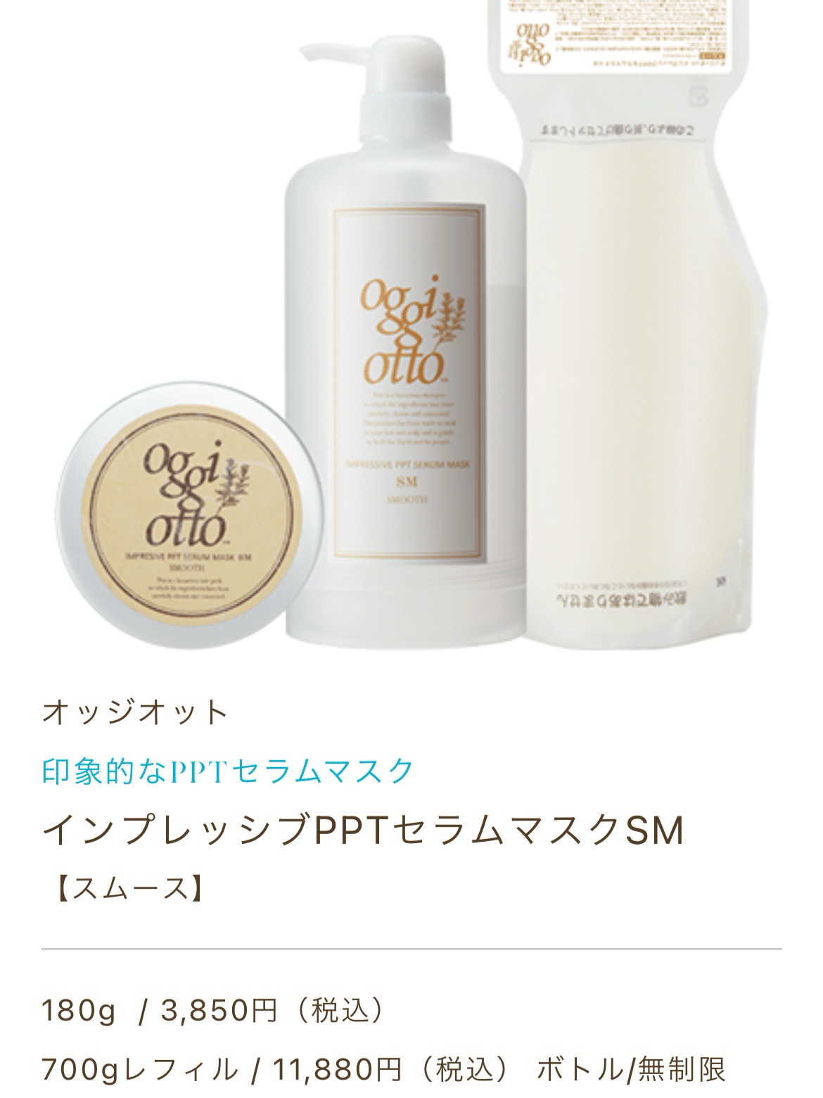 oggi otto シャンプートリートメント oggi otto オッジィオット モイスチャー セット シャンプー