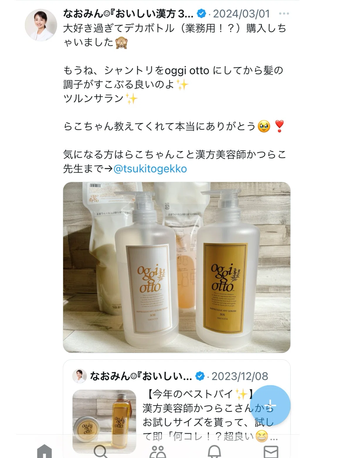 oggi otto シャンプートリートメントの選び方と洗い方。｜かつらこ