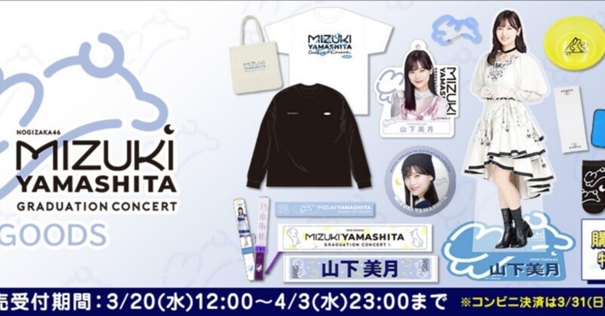 乃木坂46 OFFICIAL WEB SHOP | 乃木坂46 グッズ通販サイト