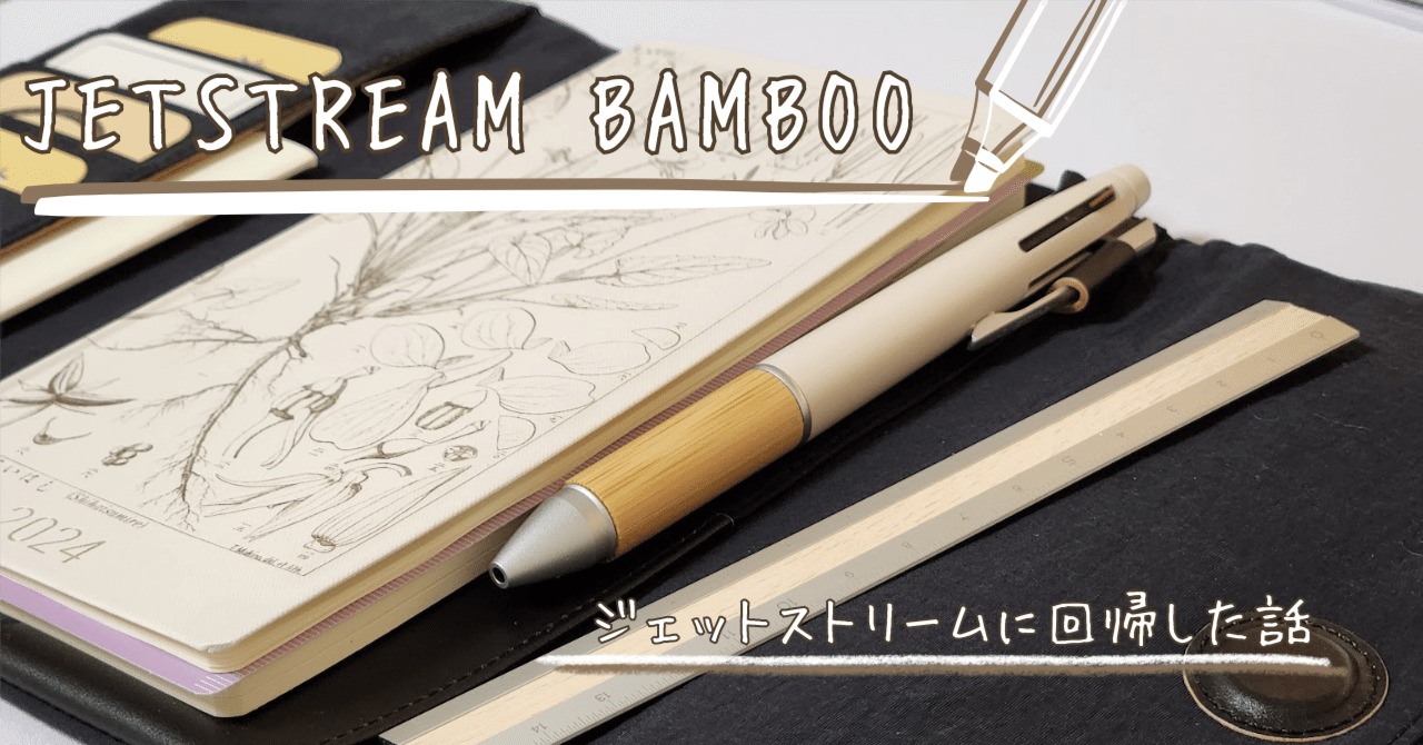 ジェットストリーム4&1 バンブータイプ3本セット JETSTREAM BAMBOO
