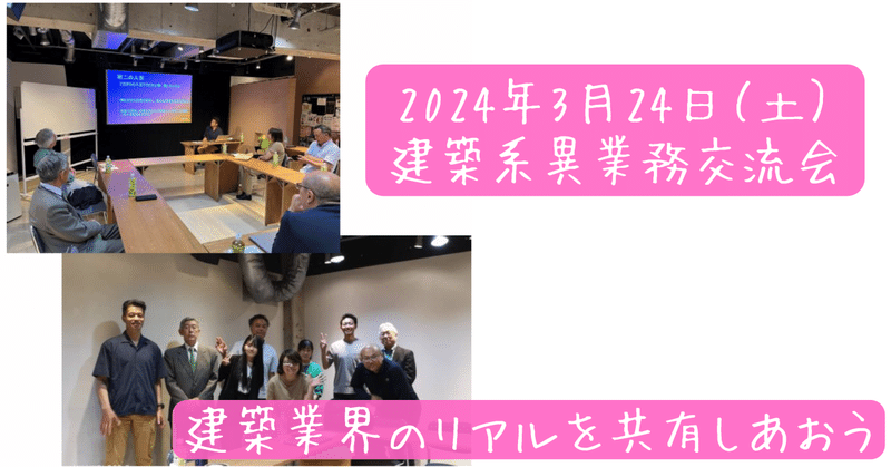 【東京】建築系異業務交流会「サイエンスCafe ACM」