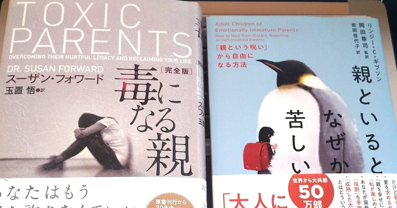 読書記録：親といるとなぜか苦しい｜kozo yamamoto