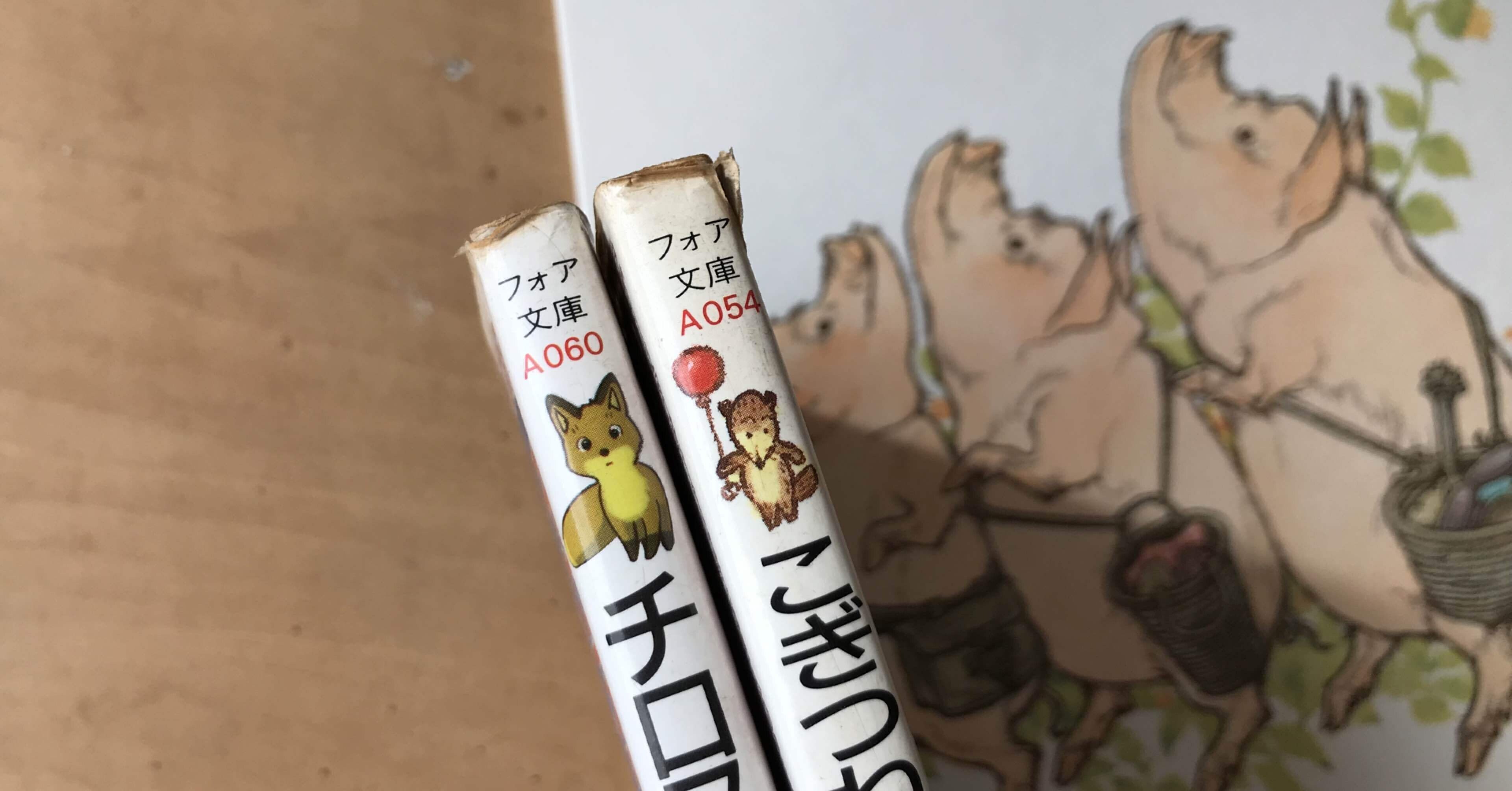 絵本児童書の類｜ひろうす