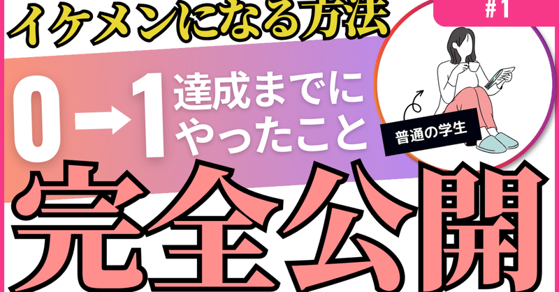 「イケメンになる方法」顔面を魔改造