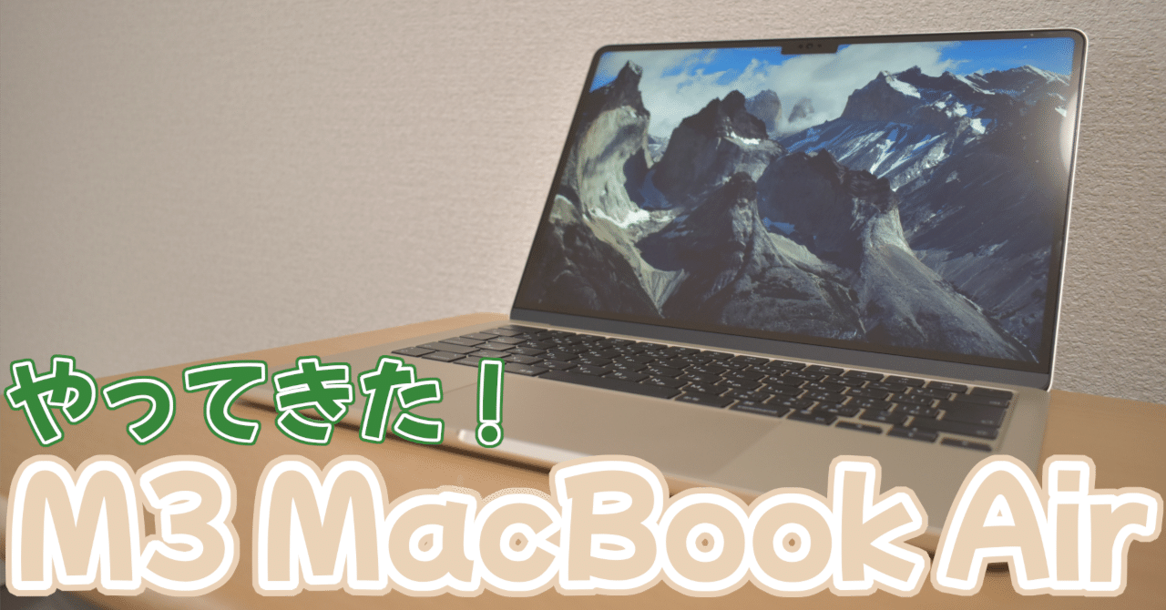 Apple MacBook Air M3搭載モデルの13インチを購入！｜あまろん