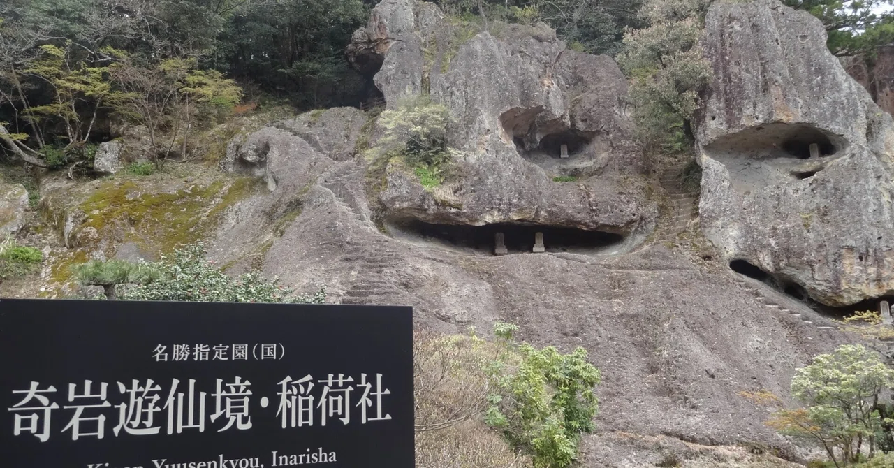 奇岩磐座満載「那谷寺/若宮白山神社」白山七社【北陸シリーズ/石川
