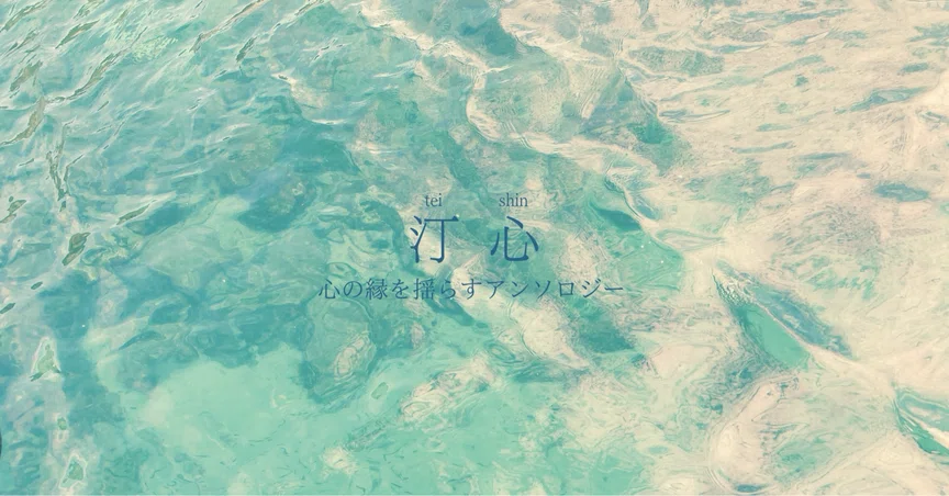 汀心出版|水飼心(汀心出版)|note