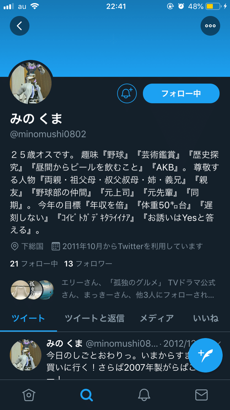 ツイッターを ほどほどに やめる みのくま Note