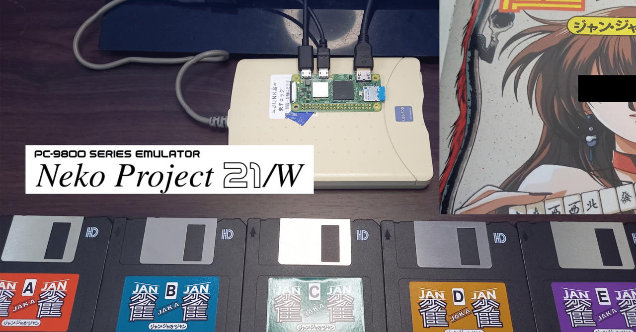 PC-9801の3.5インチFDゲームをイメージ化するぞ！｜Field West