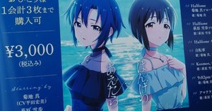 菊地真・萩原雪歩 twin live “はんげつであえたら” 〜友藍〜 感想｜ちーず