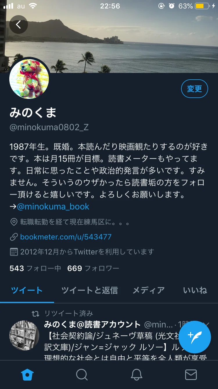 ツイッターを（ほどほどに）やめる｜Takuma Minowa （みのくま）