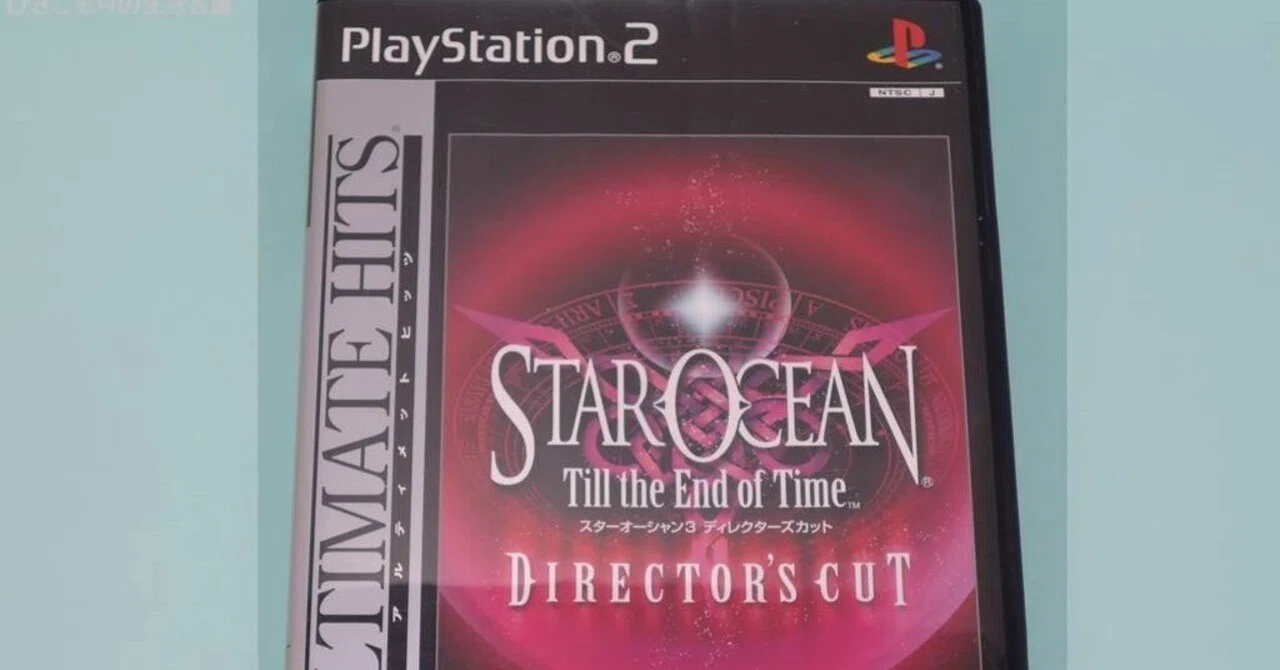 スターオーシャン3DC(PS2)は説明書が外付けの特殊仕様だった