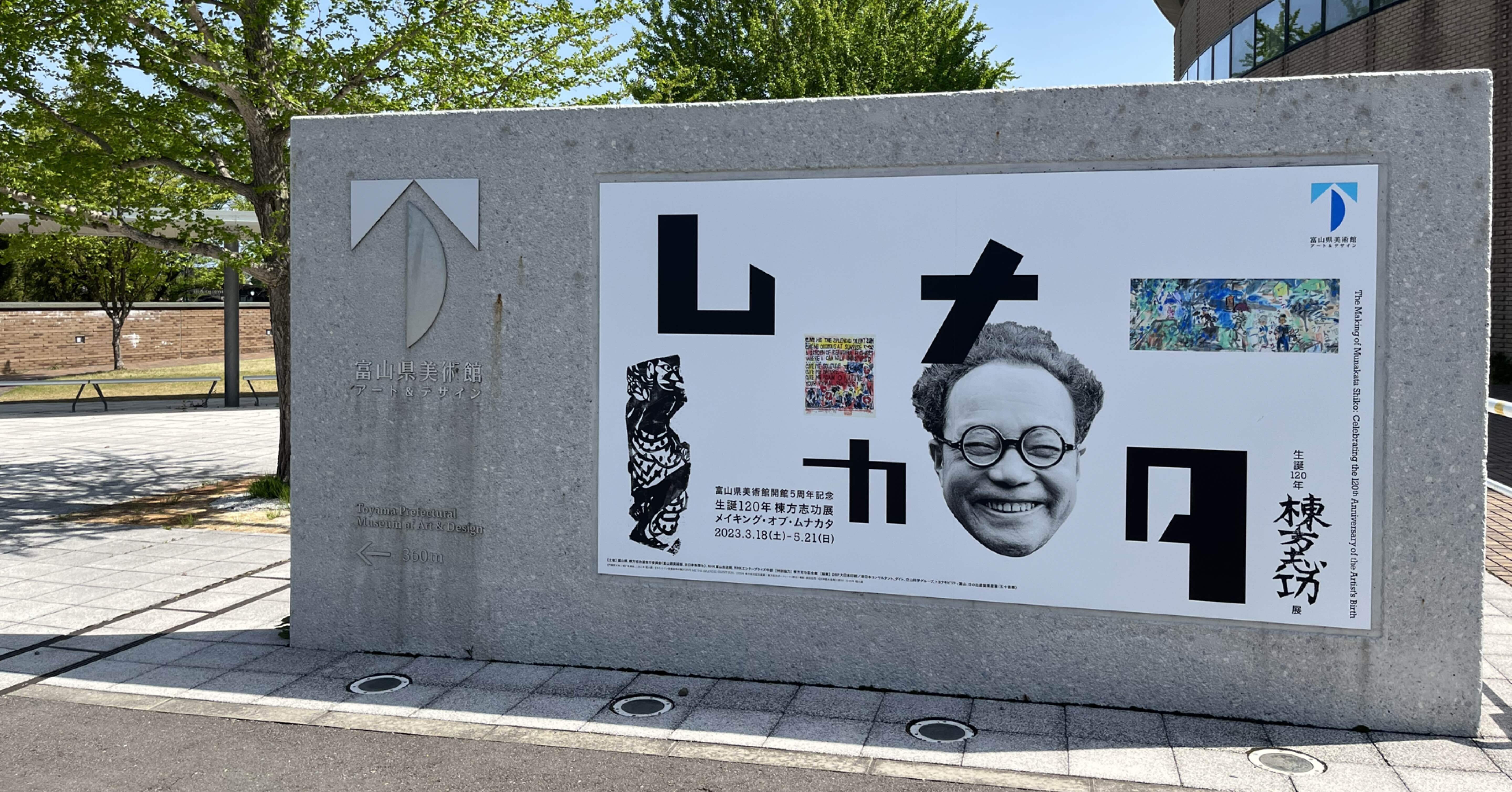 読書×体験】「板上に咲く」×棟方志功をめぐる｜まめよし