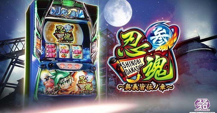 忍魂3 スマスロ 6.5号機 天井期待値 狙い目 辞め時 ゾーン狙い