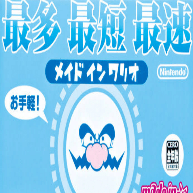 GBAゲーム レビュー］ メイドインワリオ｜きんちょーる