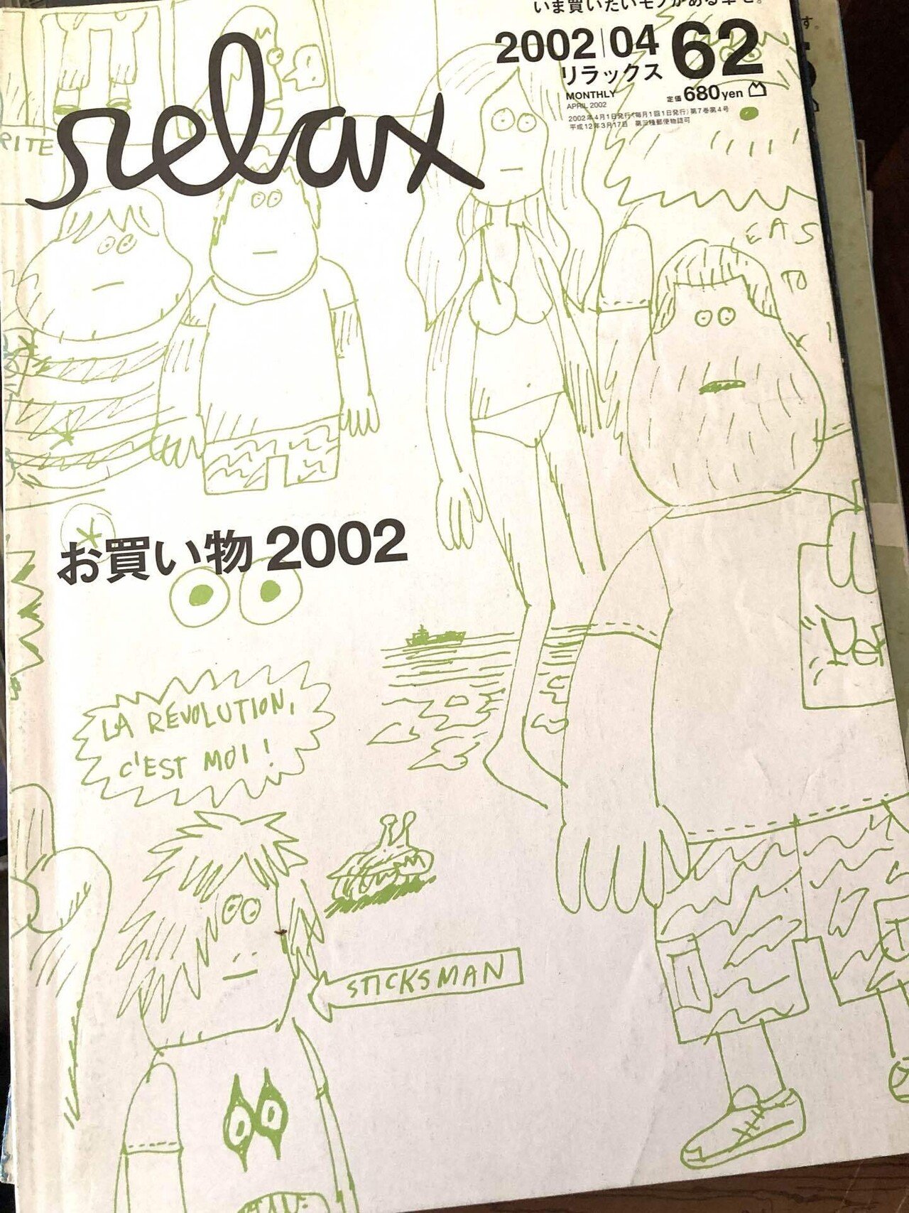 リラックスというお洒落雑誌。あと過去の雑誌切り抜き｜ラリーミリメル